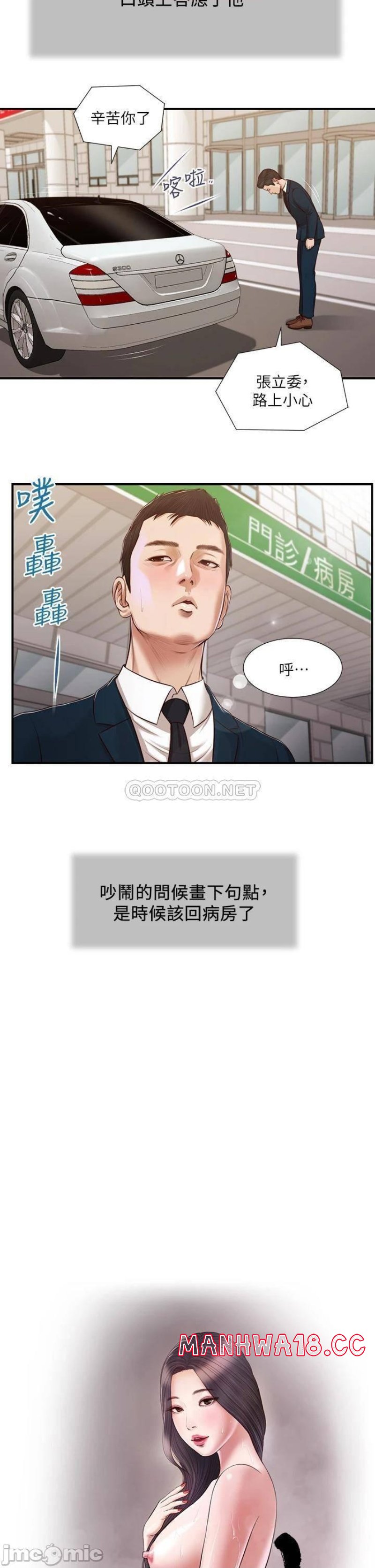 Concubine Raw - Chapter 103 Page 2
