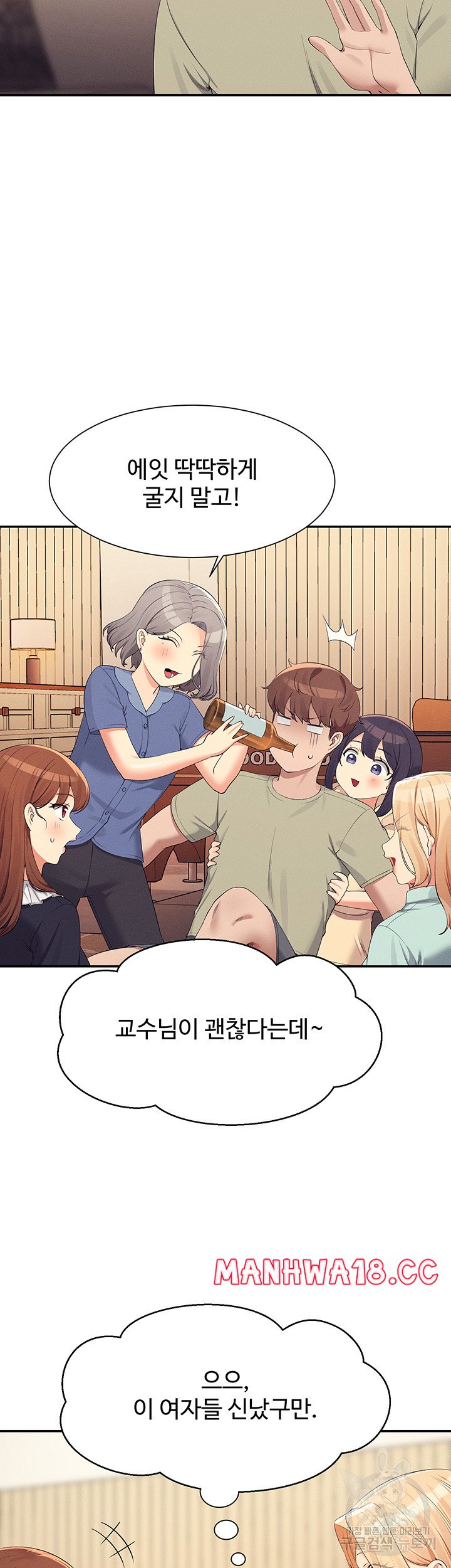 Where is Goddess Raw - Chapter 109 Page 43