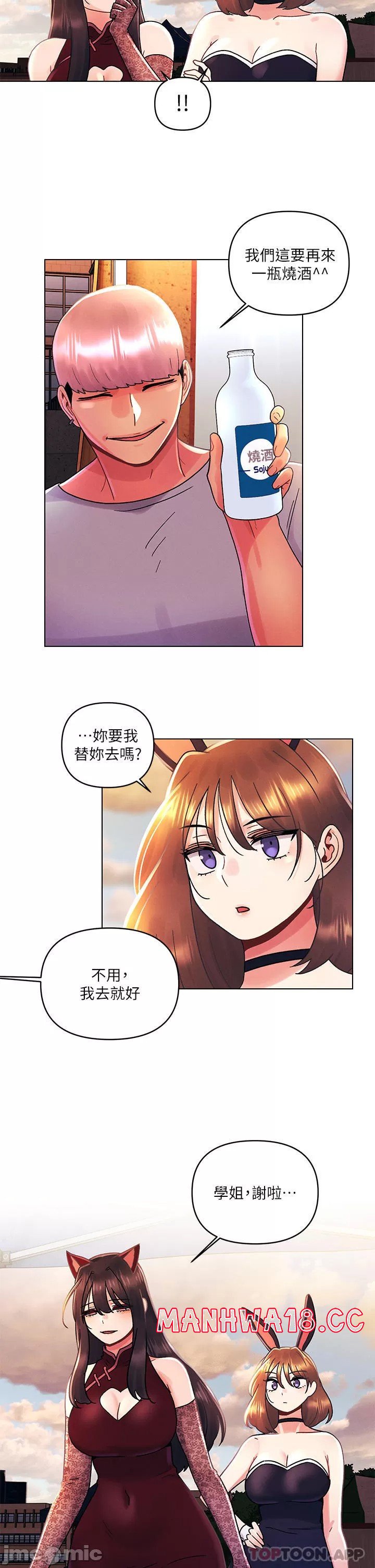 My First Time Raw - Chapter 42 Page 11