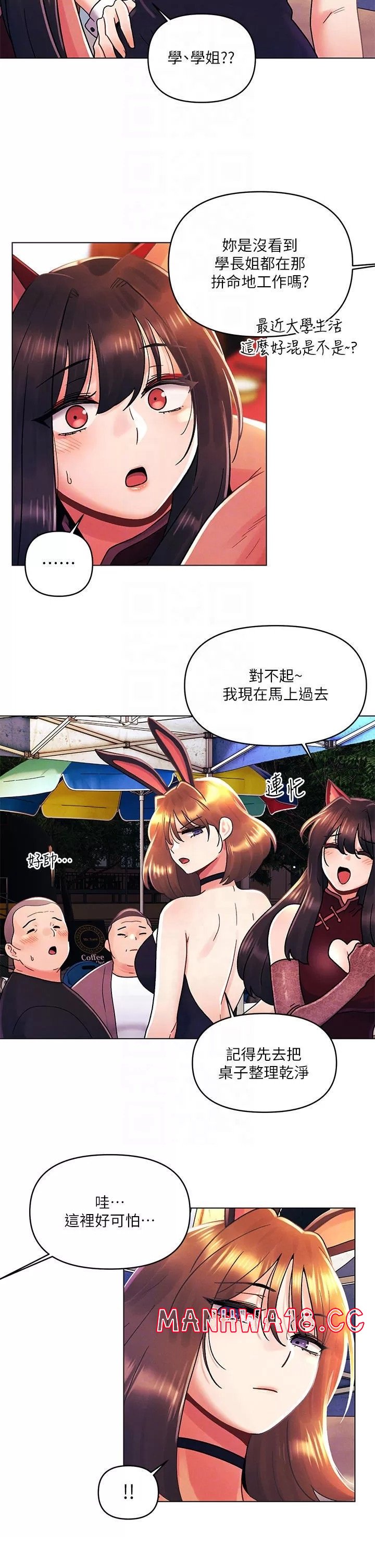 My First Time Raw - Chapter 42 Page 18