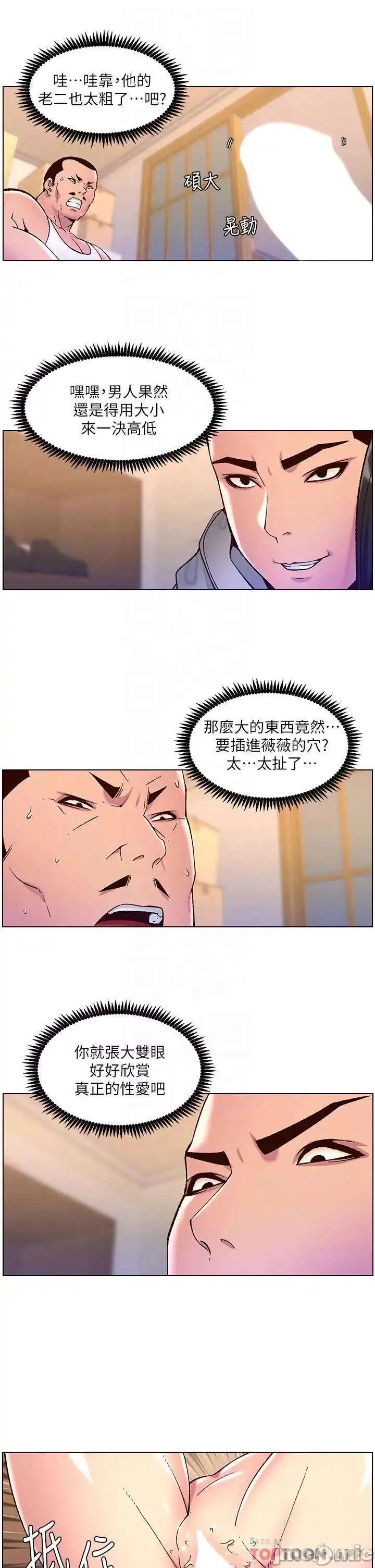 The Night King Using App Raw - Chapter 57 Page 6
