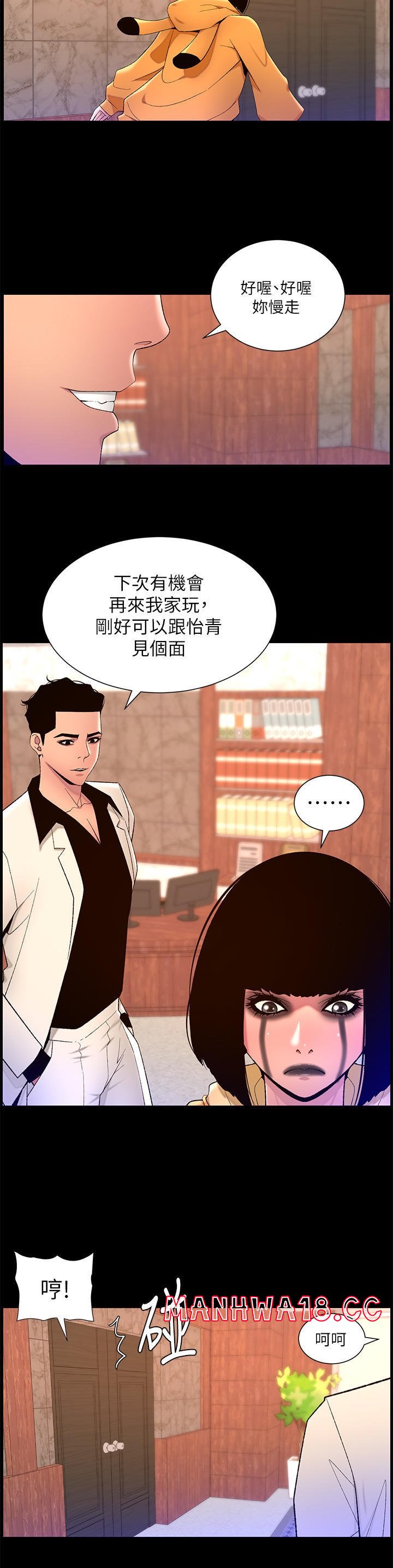 The Night King Using App Raw - Chapter 73 Page 14