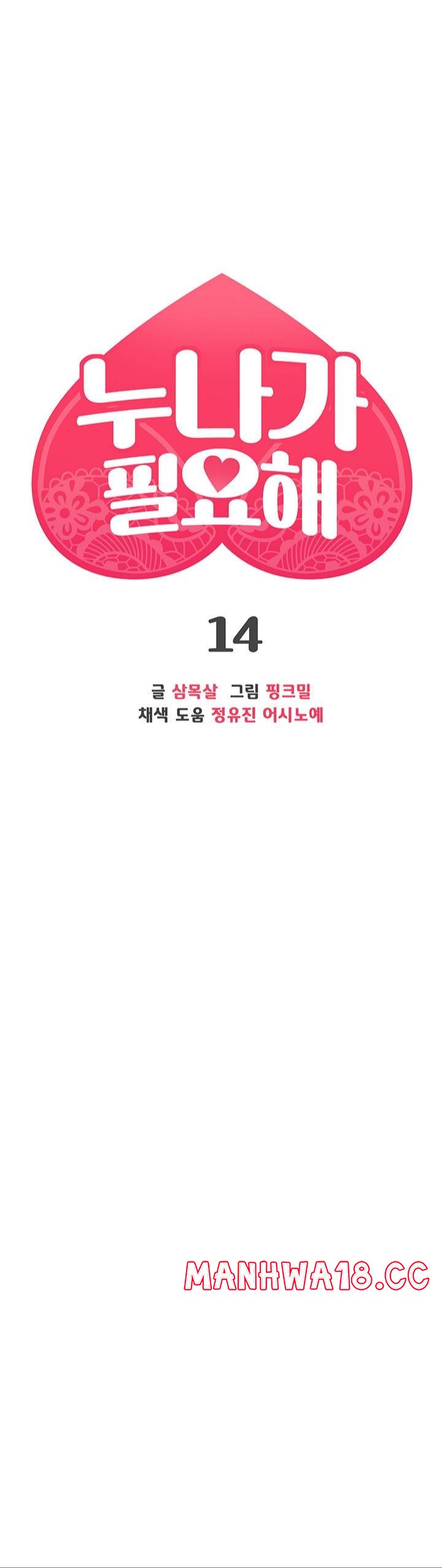 I Need You, Noona Raw - Chapter 14 Page 2