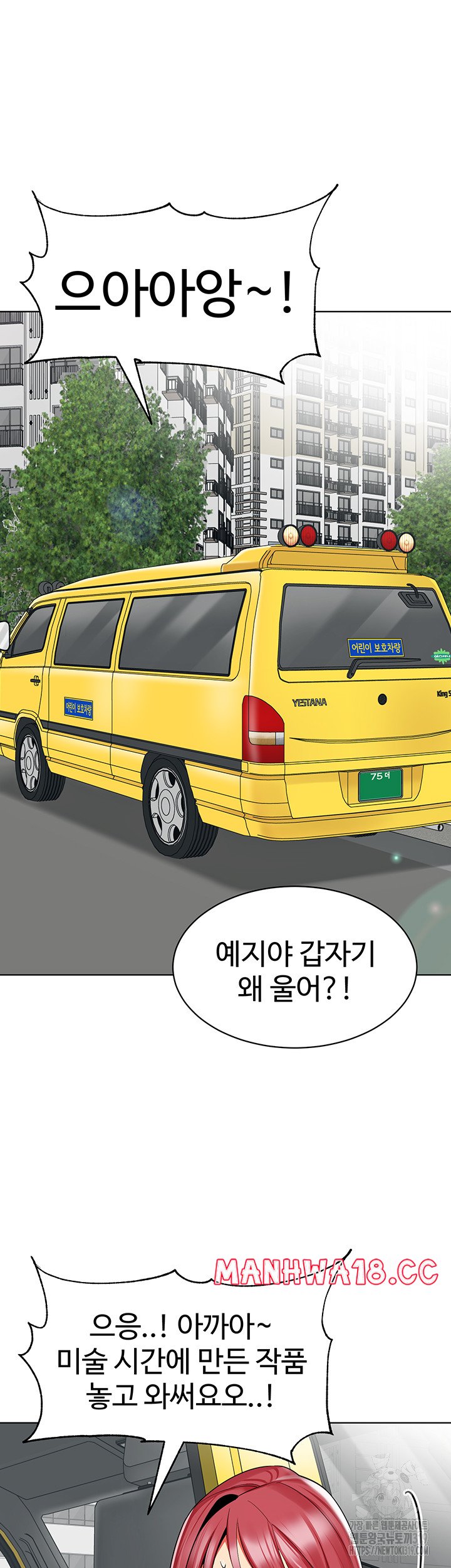 Let's Play Kindergarten Raw - Chapter 20 Page 34