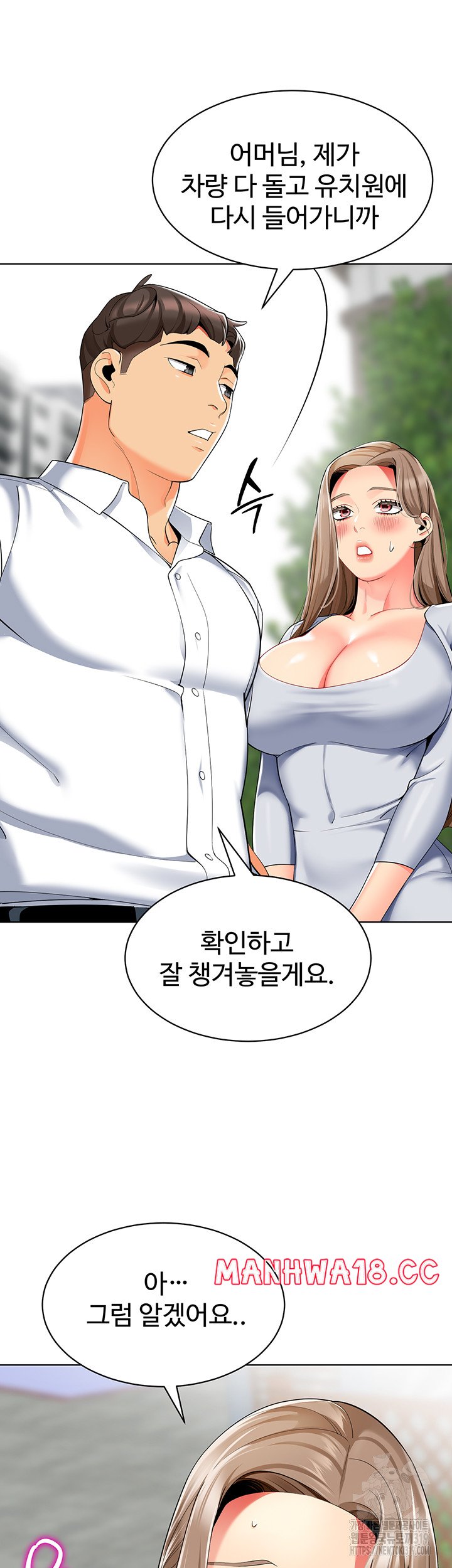 Let's Play Kindergarten Raw - Chapter 20 Page 42