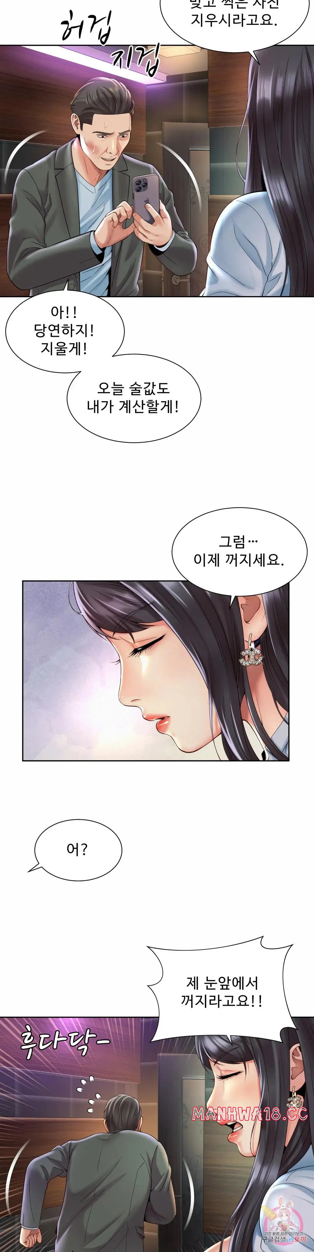 Workplace Romance Raw - Chapter 30 Page 17