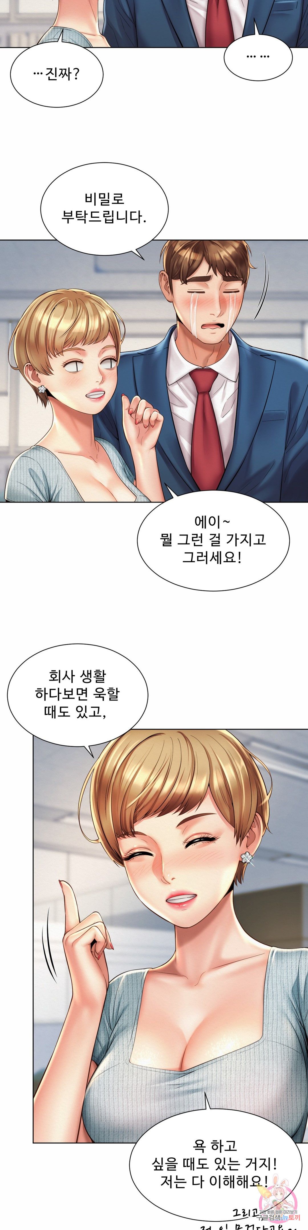 Workplace Romance Raw - Chapter 6 Page 19