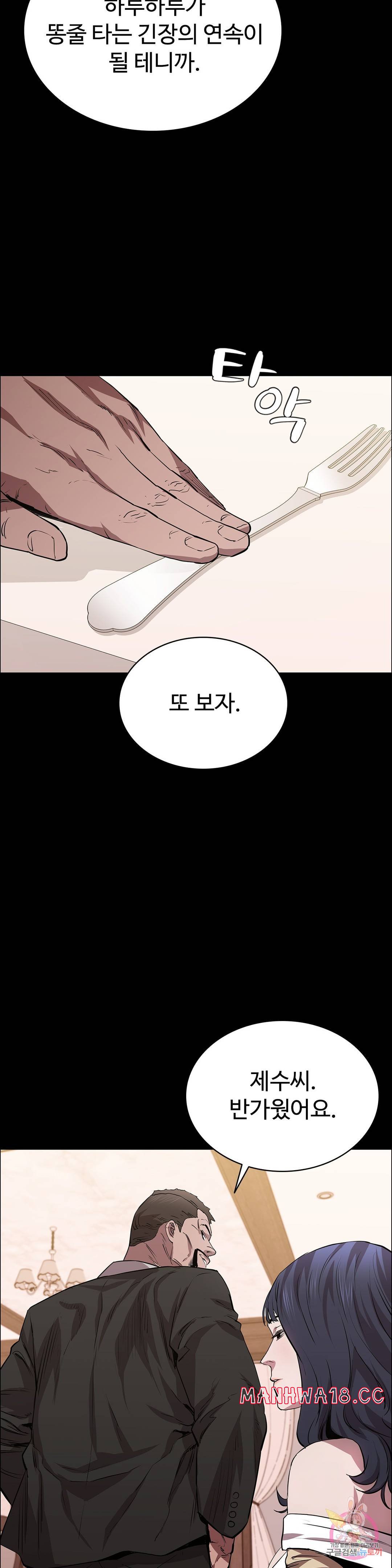 Innocence Beauty Raw - Chapter 22 Page 46