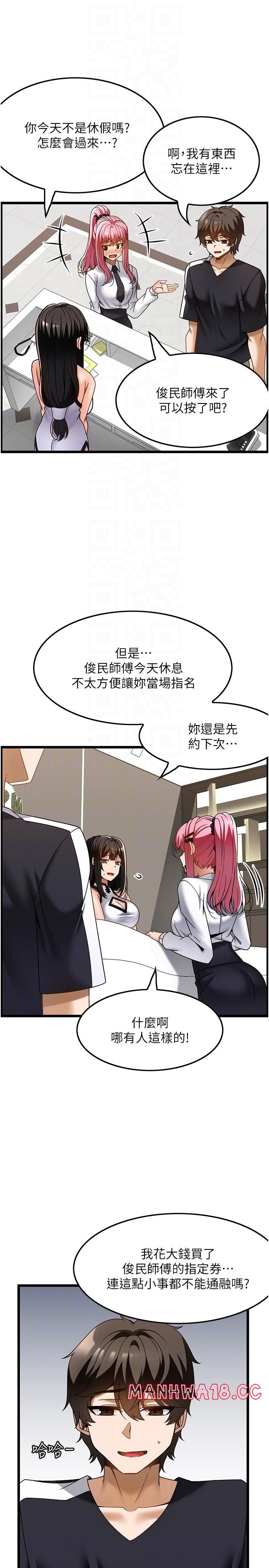 Too Good At Massages Raw - Chapter 36 Page 10