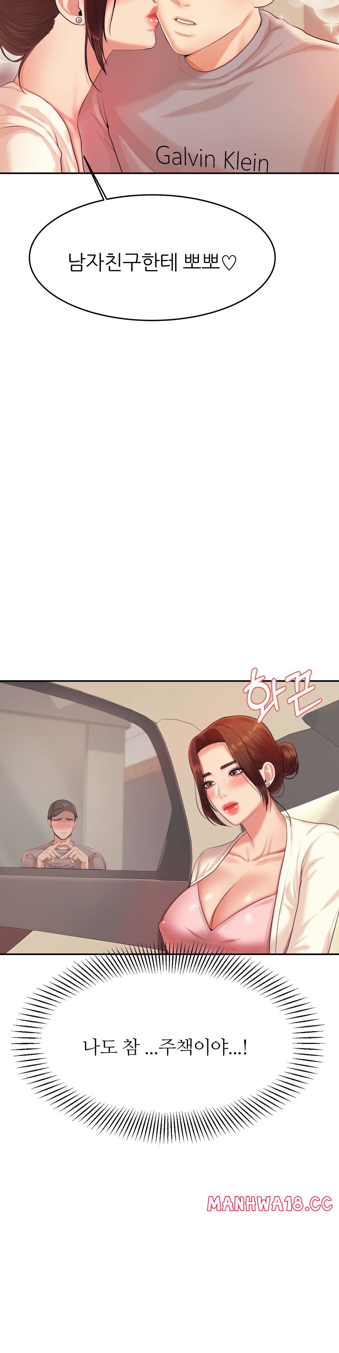 Teacher Lesson Raw - Chapter 14 Page 2
