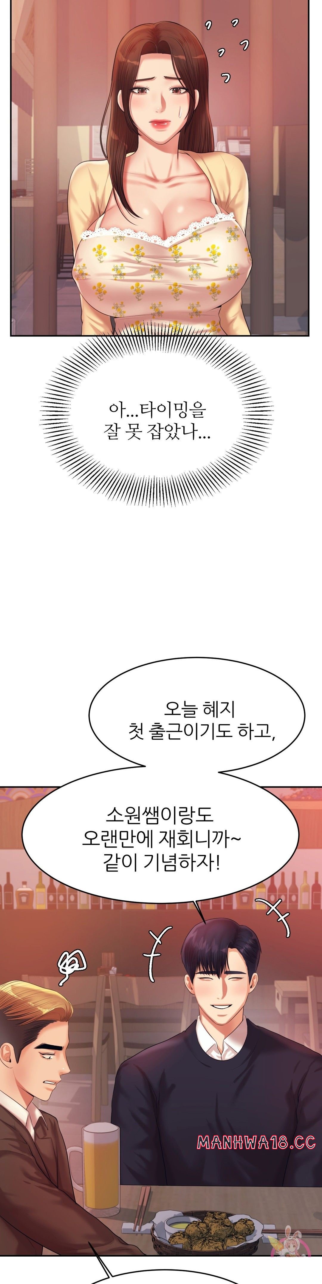 Teacher Lesson Raw - Chapter 14 Page 34