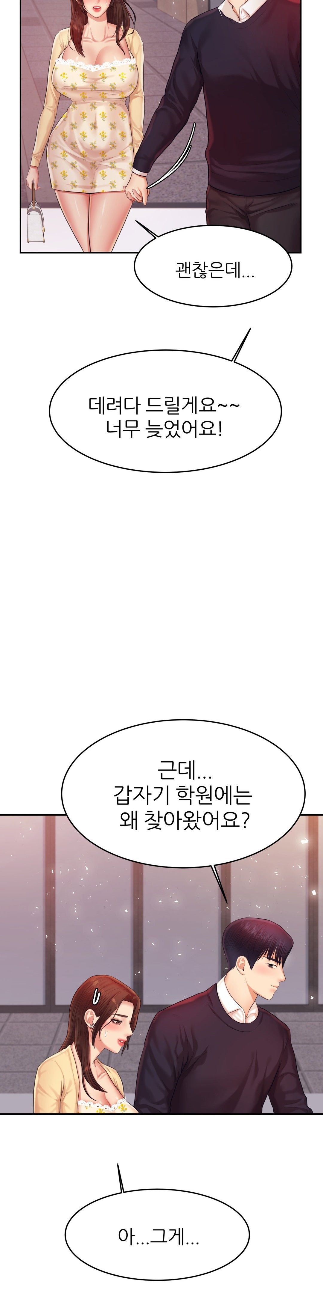 Teacher Lesson Raw - Chapter 15 Page 26