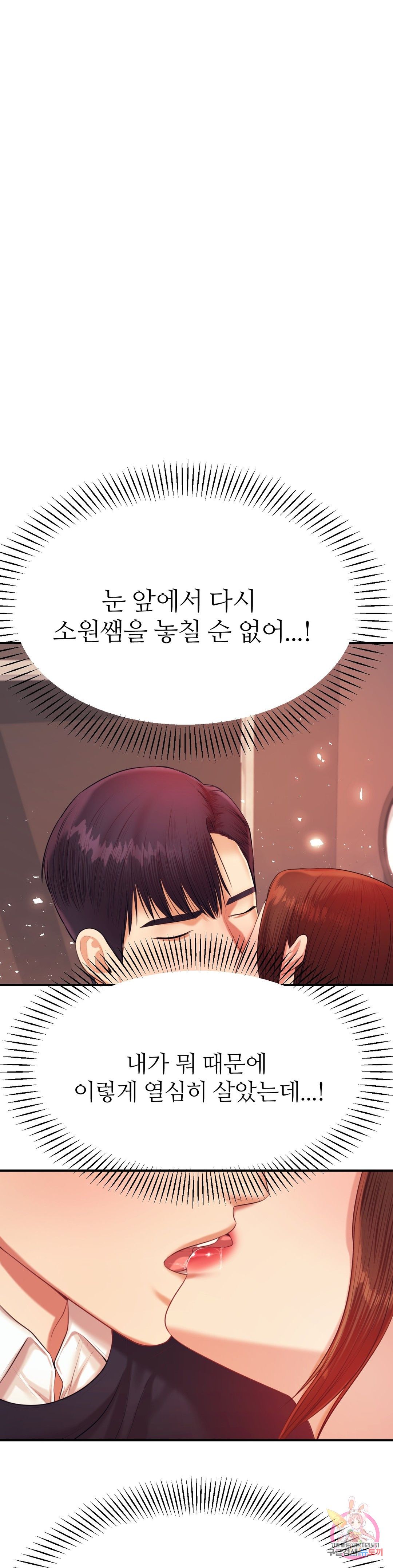 Teacher Lesson Raw - Chapter 15 Page 9