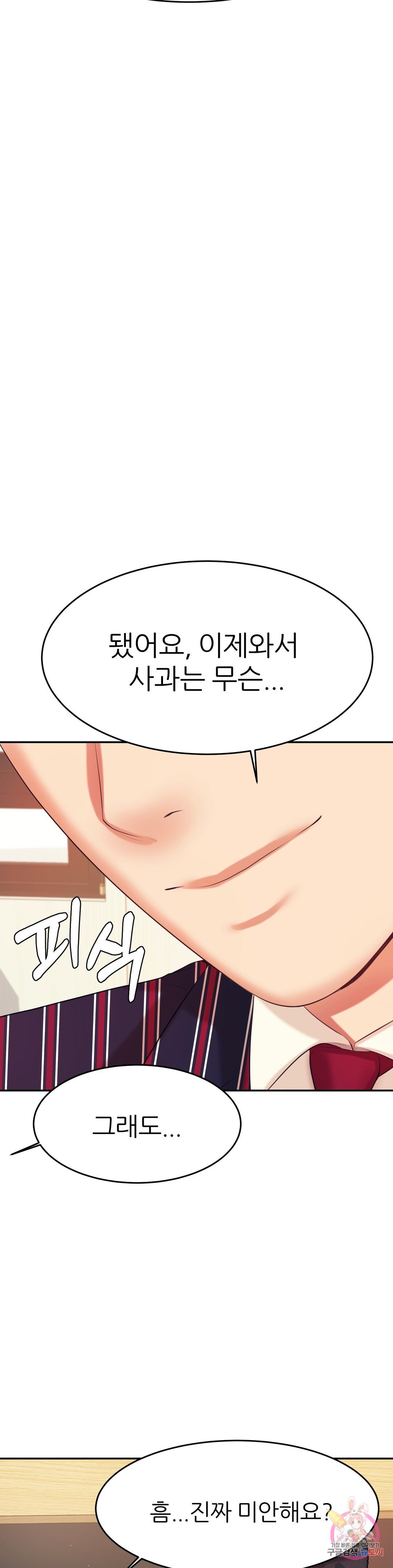 Teacher Lesson Raw - Chapter 7 Page 24