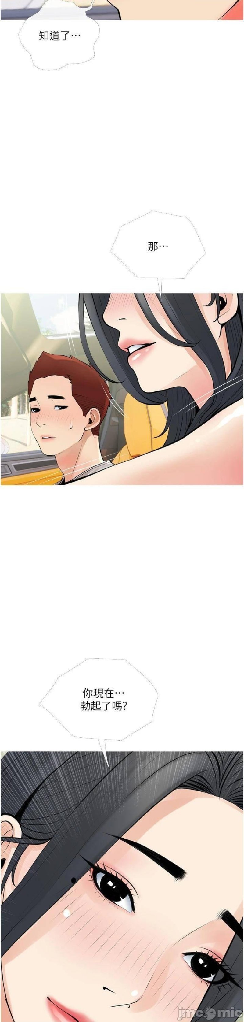 Obscene Private Lesson Raw - Chapter 36 Page 33