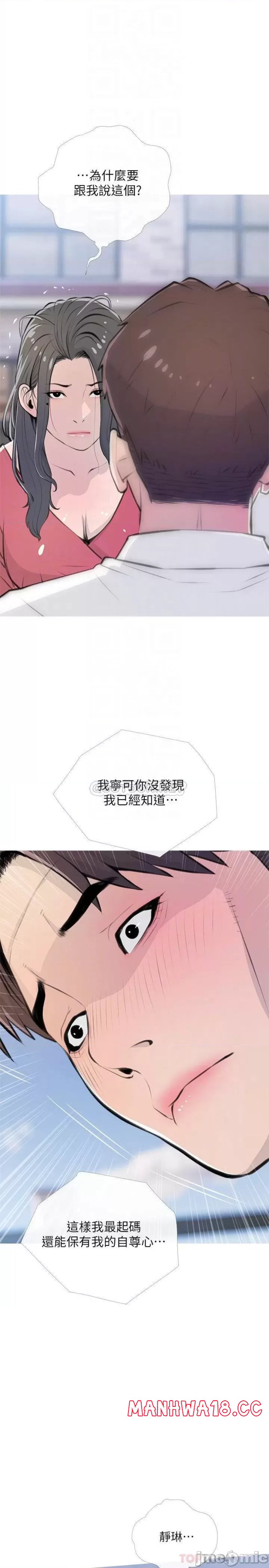Obscene Private Lesson Raw - Chapter 63 Page 4