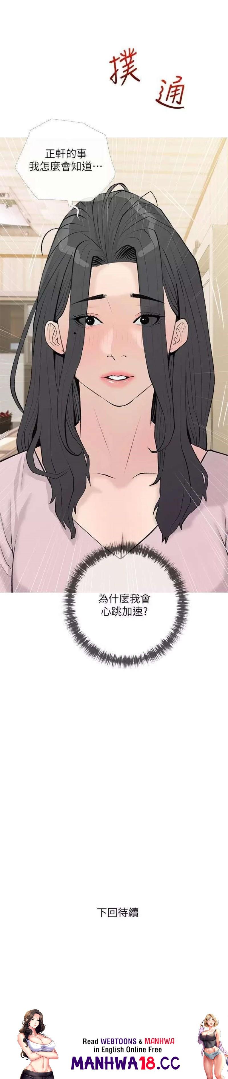 Obscene Private Lesson Raw - Chapter 73 Page 25