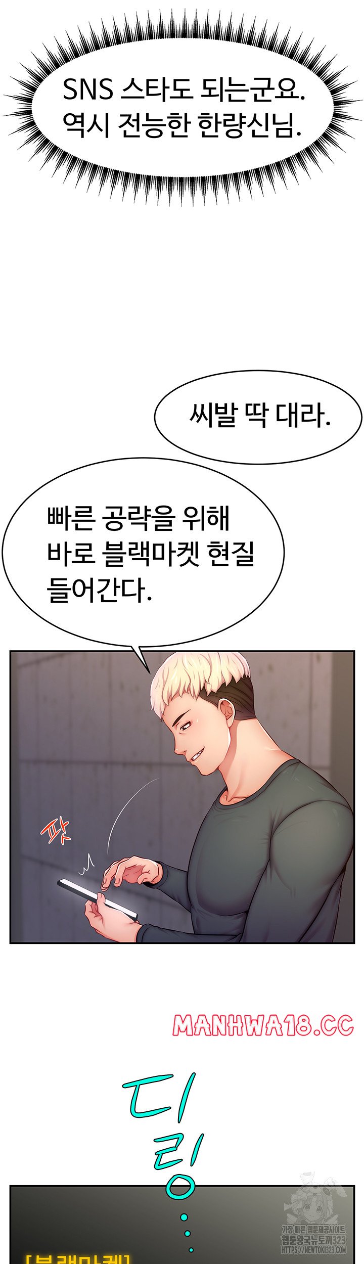 Making Friends With Streamers by Hacking! Raw - Chapter 10 Page 42
