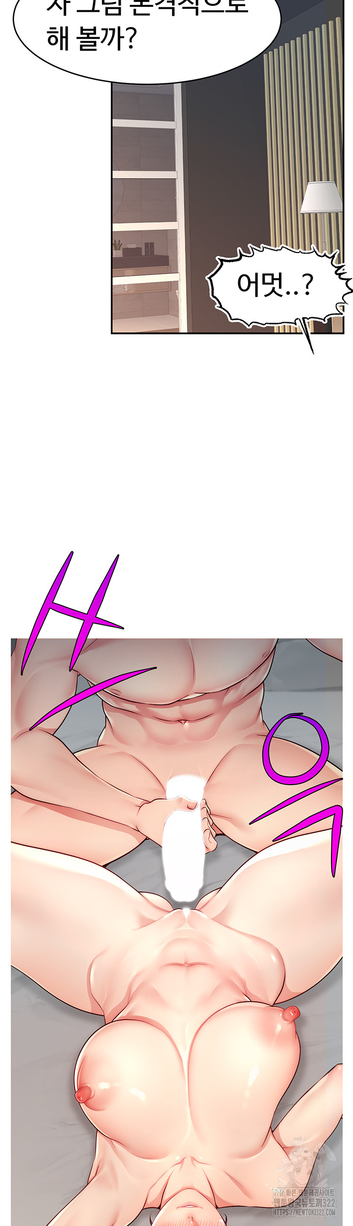 Making Friends With Streamers by Hacking! Raw - Chapter 8 Page 53