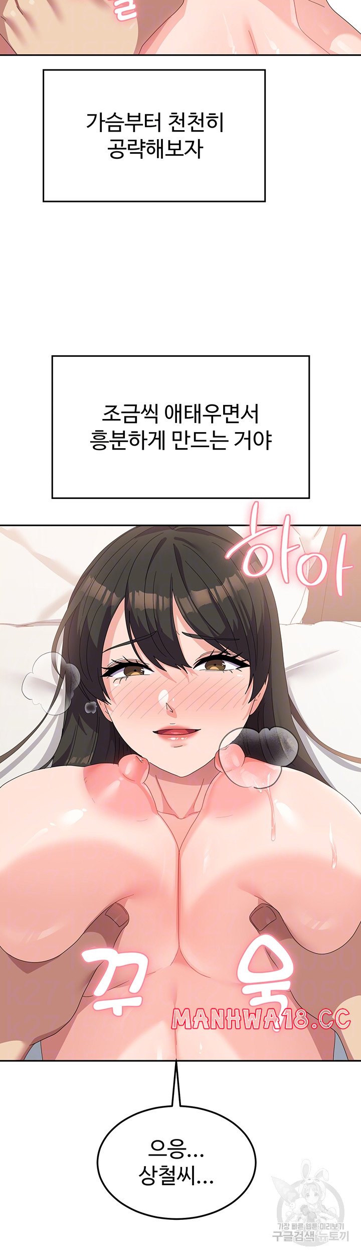Women's University Raw - Chapter 40 Page 11