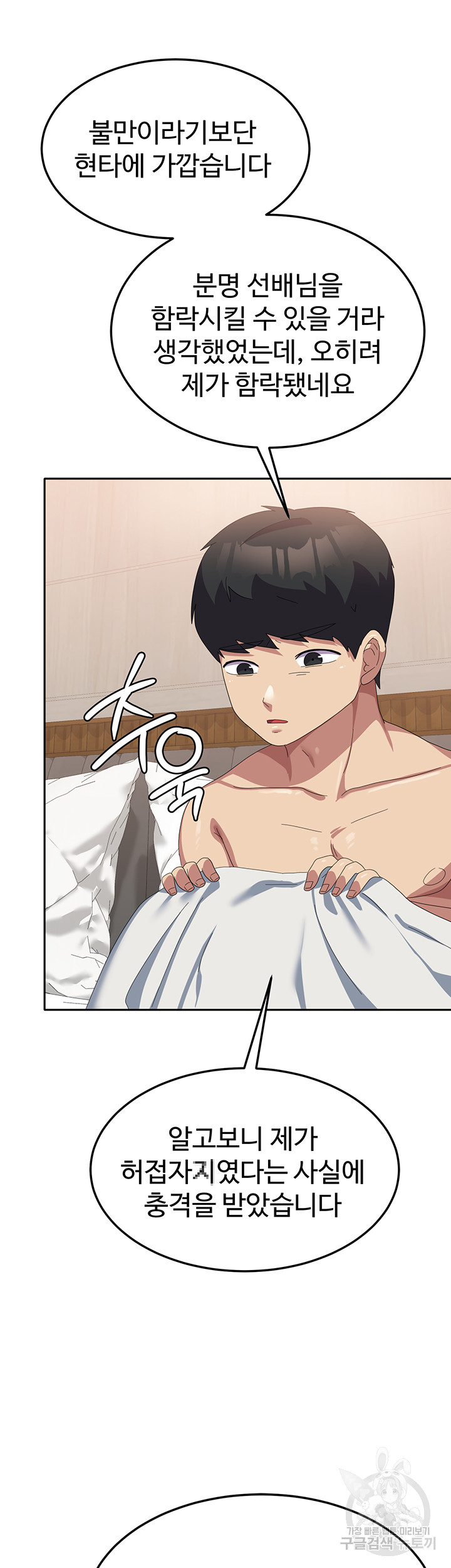 Women's University Raw - Chapter 40 Page 46