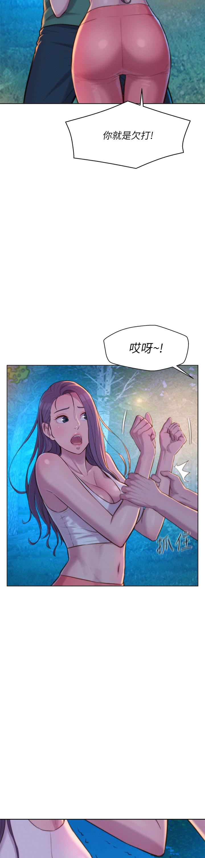 Camping Raw - Chapter 32 Page 27