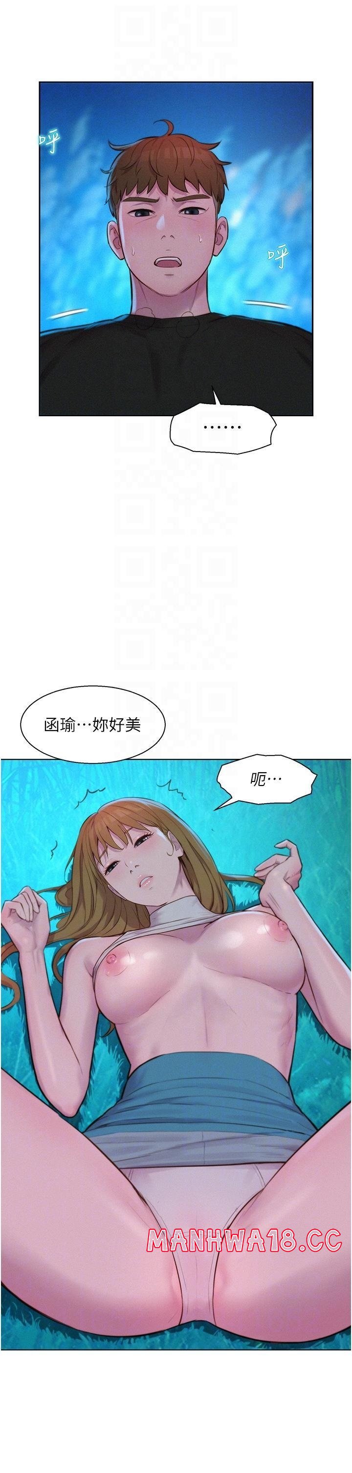 Camping Raw - Chapter 45 Page 31