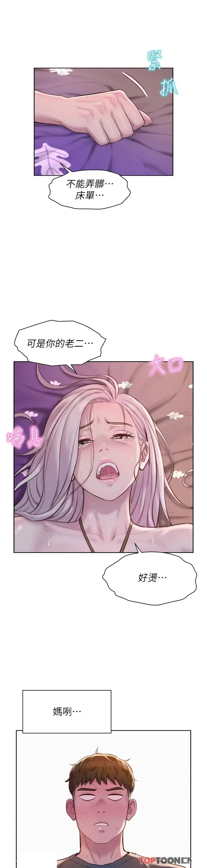 Camping Raw - Chapter 54 Page 36