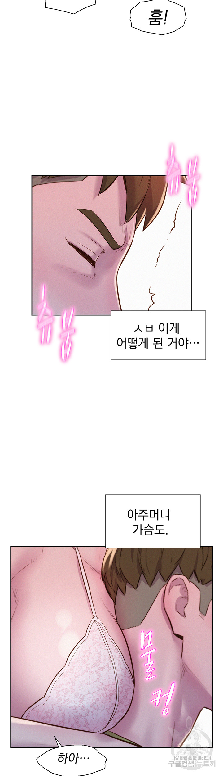 Camping Raw - Chapter 70 Page 32
