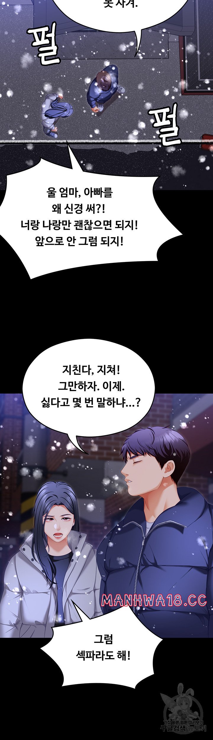 Today Dinner Raw - Chapter 104 Page 24