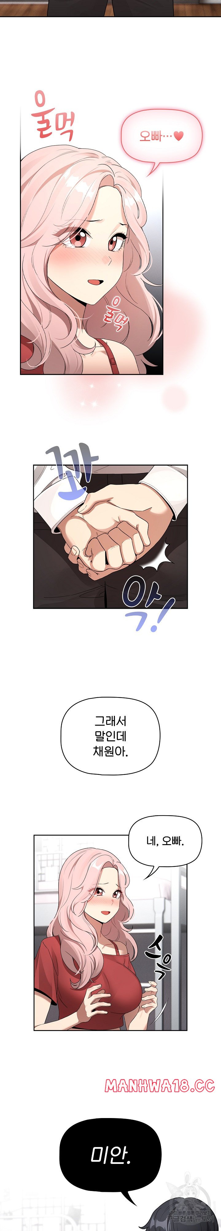Private Tutoring In Pandemic RAW - Chapter 130 Page 15