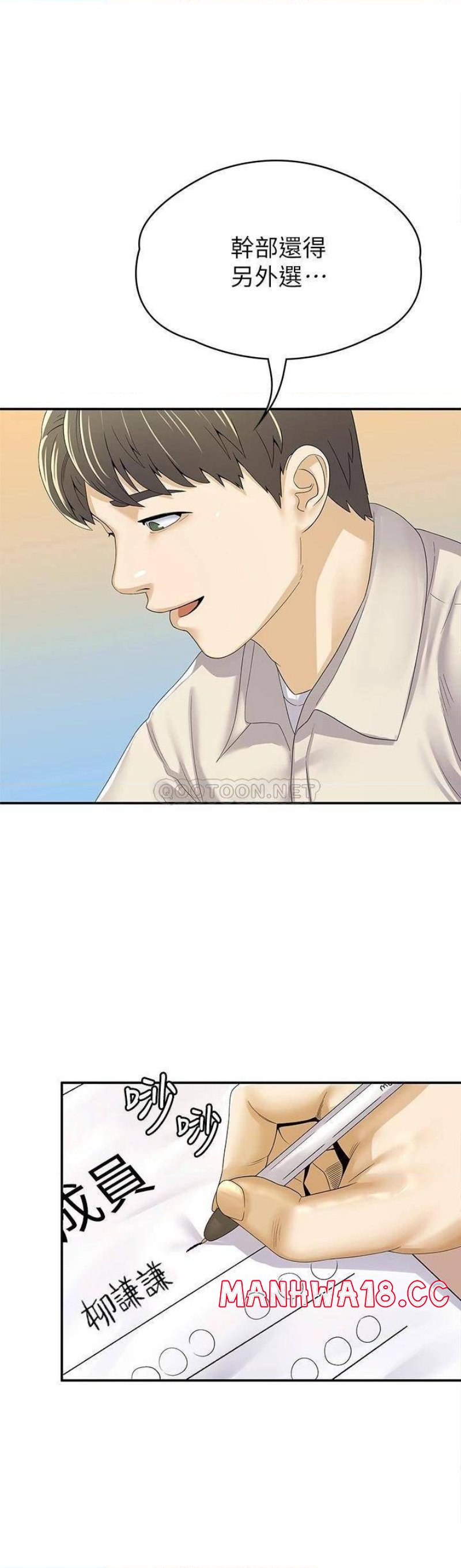 Campus Today Raw - Chapter 67 Page 1
