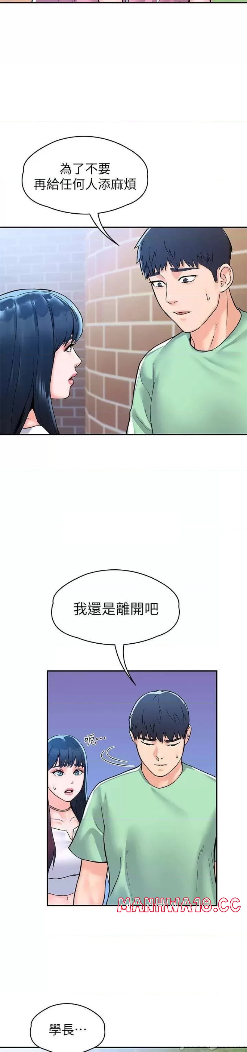 Campus Today Raw - Chapter 79 Page 13