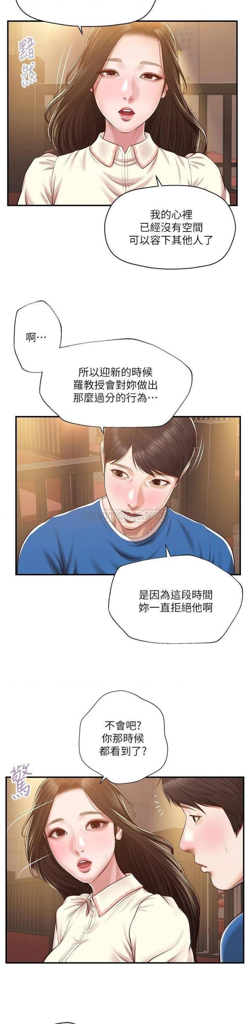 Innocent Age Raw - Chapter 48 Page 15