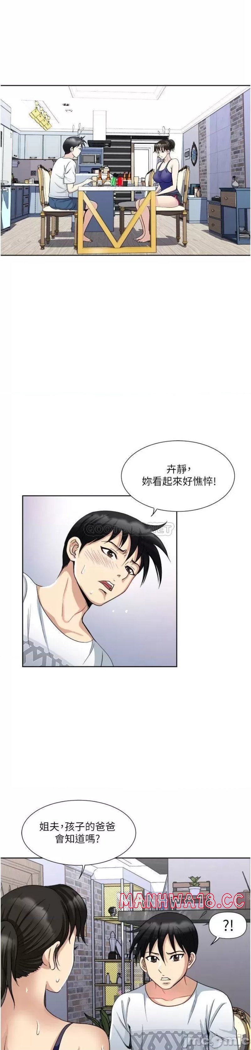 Just Once Raw - Chapter 12 Page 23