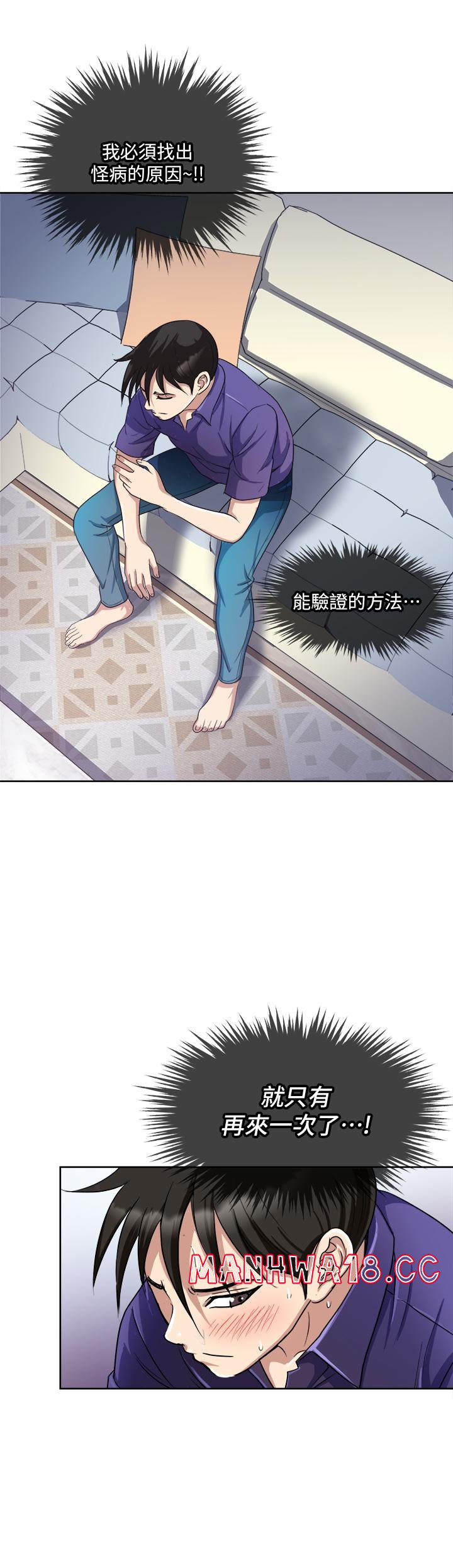 Just Once Raw - Chapter 6 Page 2