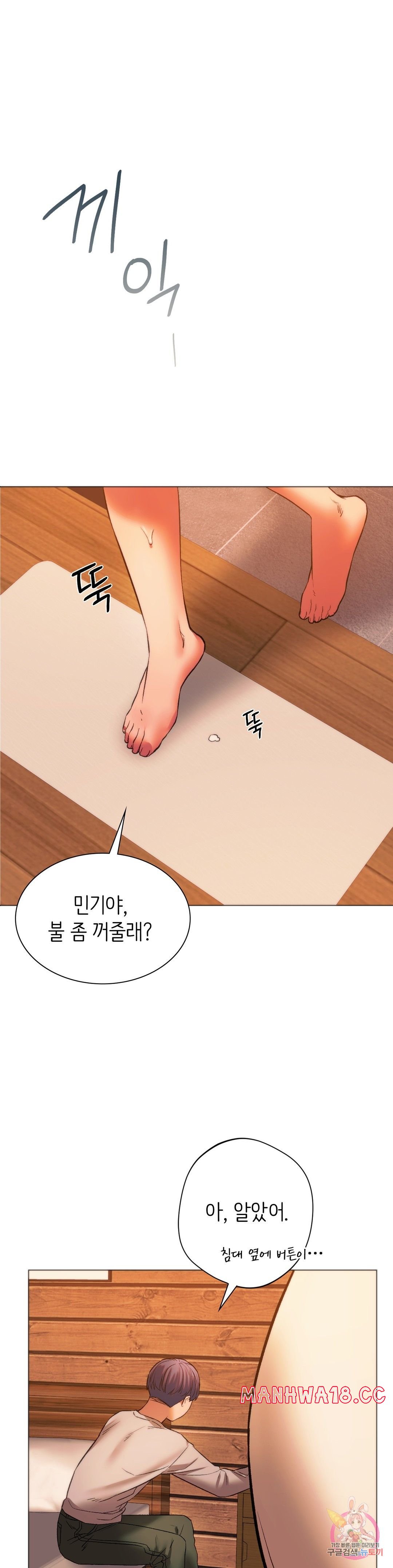 Condisciple Raw - Chapter 26 Page 1