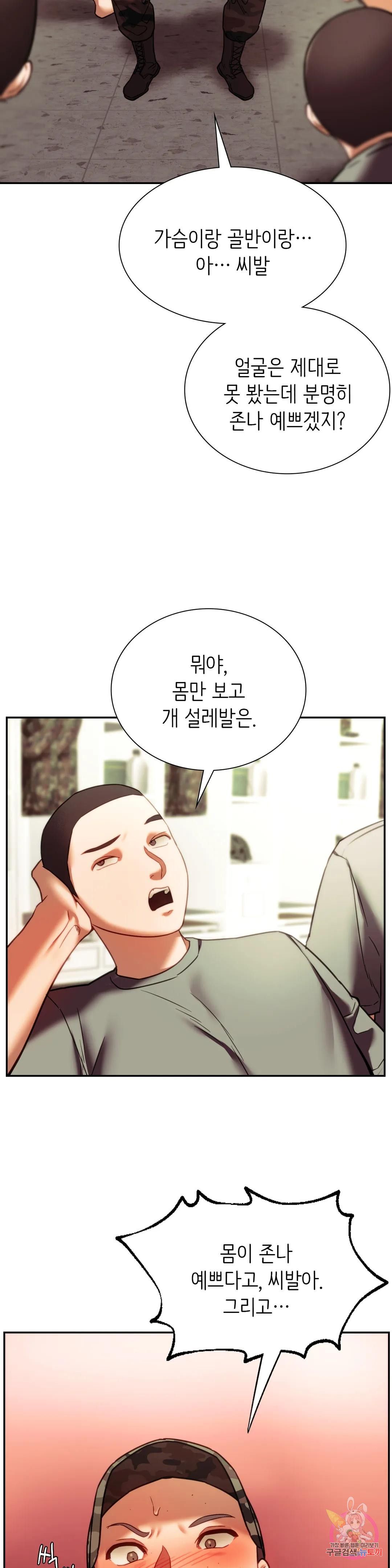 Condisciple Raw - Chapter 39 Page 37