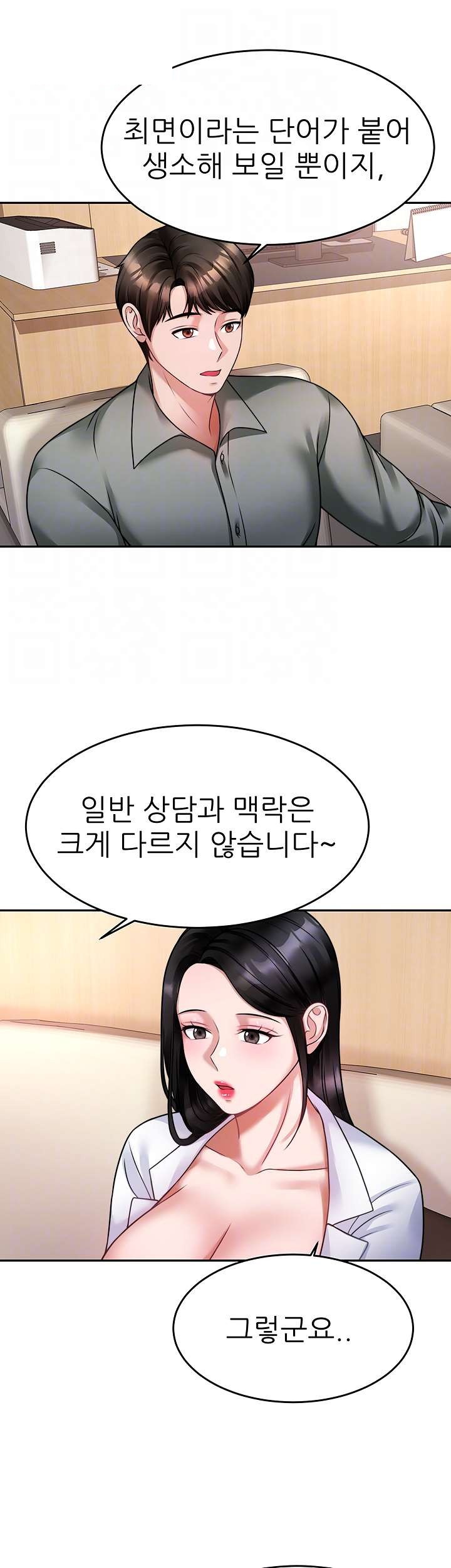 Hypnomancer Raw - Chapter 16 Page 12