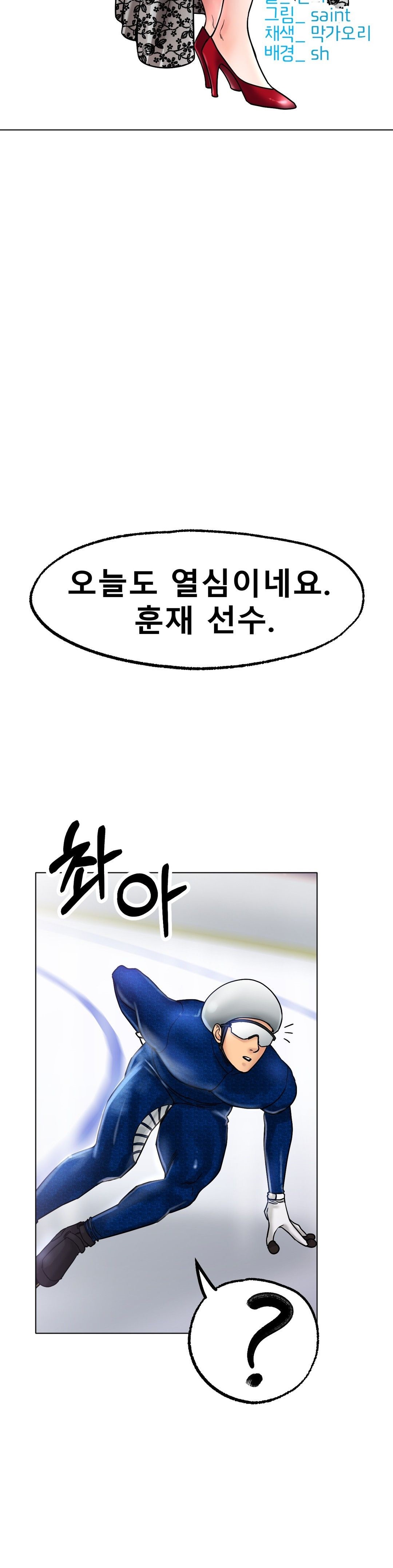 Icelove Raw - Chapter 14 Page 5