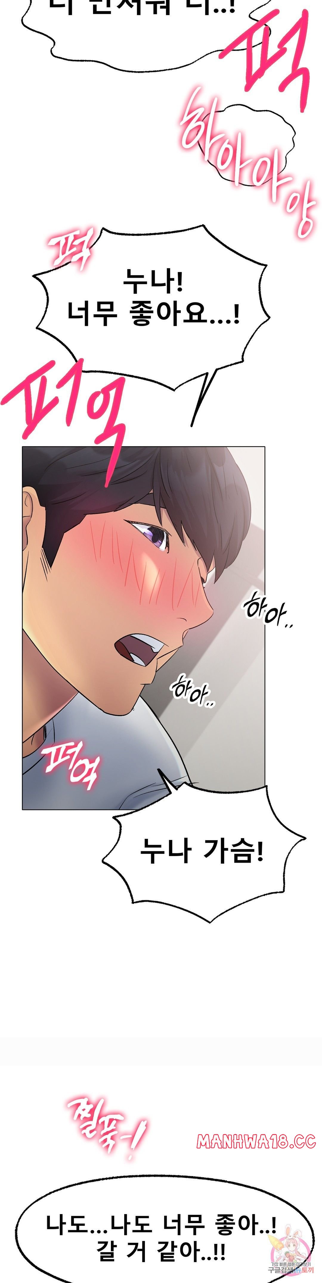 Icelove Raw - Chapter 4 Page 13