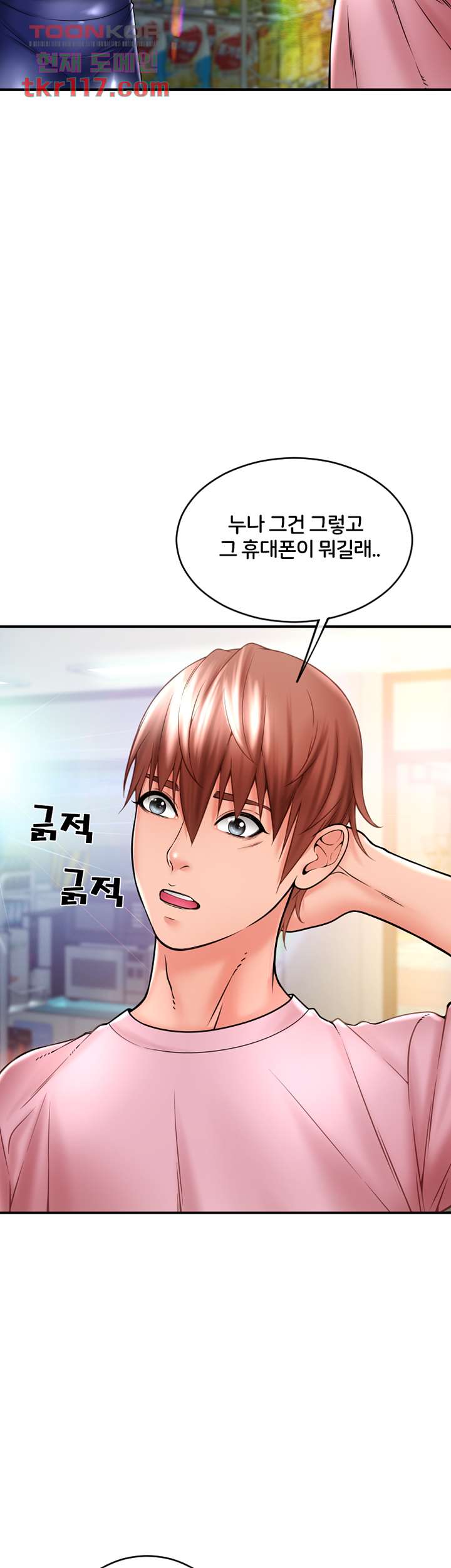 Hole Shop Raw - Chapter 23 Page 71