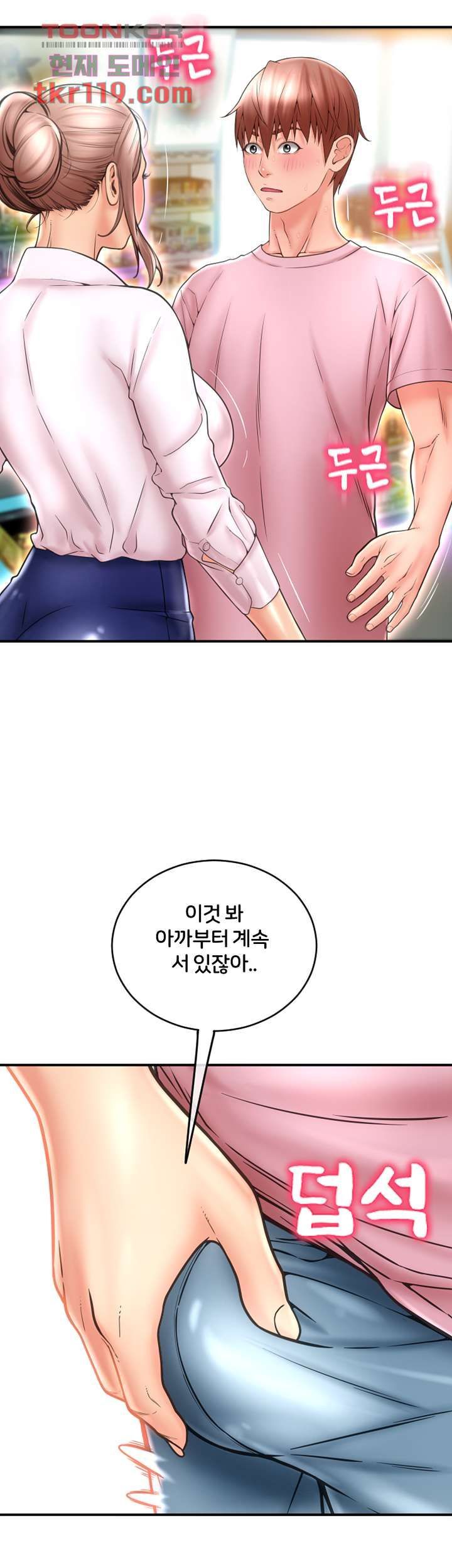 Hole Shop Raw - Chapter 24 Page 35