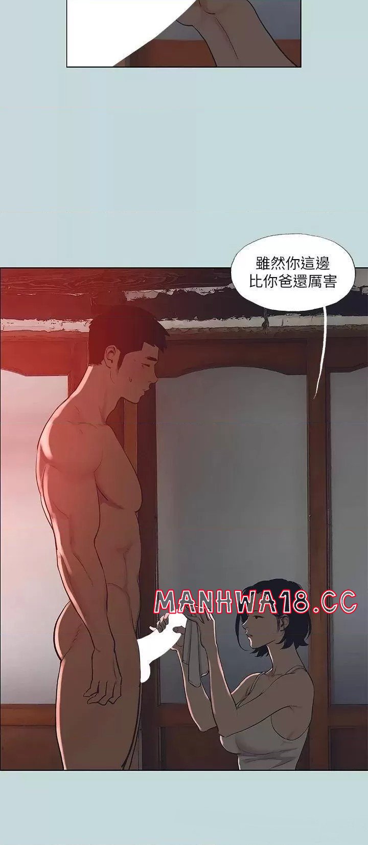 Summer Vacation Raw - Chapter 90 Page 17