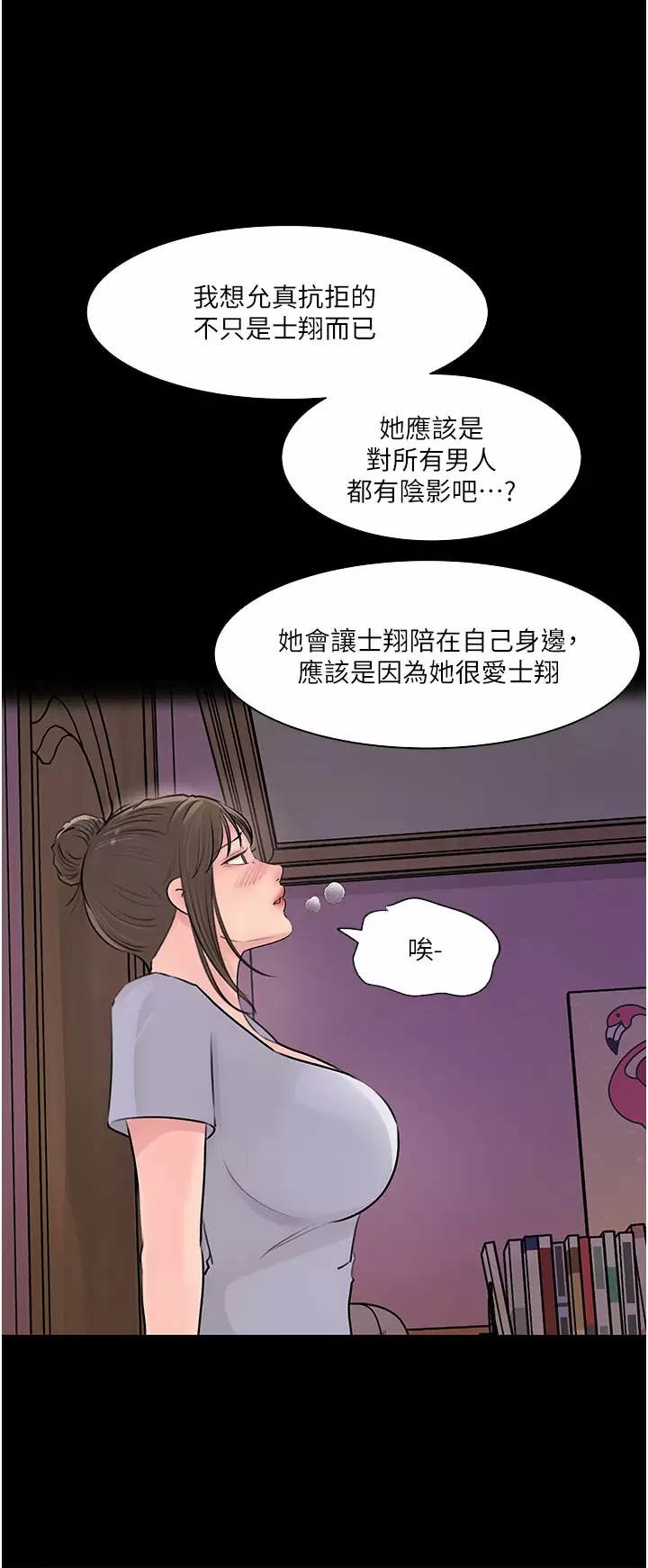 In My Sister in Law Raw - Chapter 32 Page 23