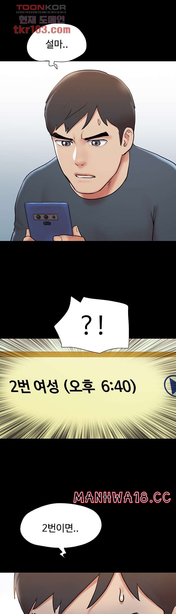 Everything Is Agreed Raw - Chapter 133 Page 39